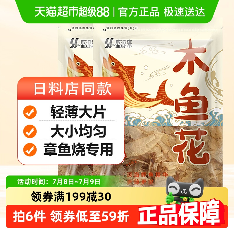 盛源来木鱼花章鱼小丸子材料