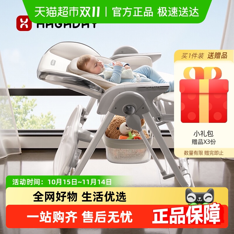 hagaday多功能宝宝餐椅