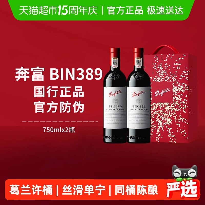 【国行】奔富BIN389红酒礼盒装澳洲进口赤霞珠干红葡萄酒正品送礼