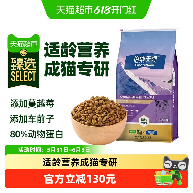 猫超臻选伯纳天纯猫粮成年猫咪英短美短毛球管理猫咪主粮22斤11kg