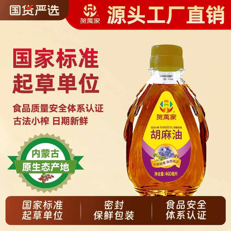 贺万家纯正宗内蒙古胡麻油460ml