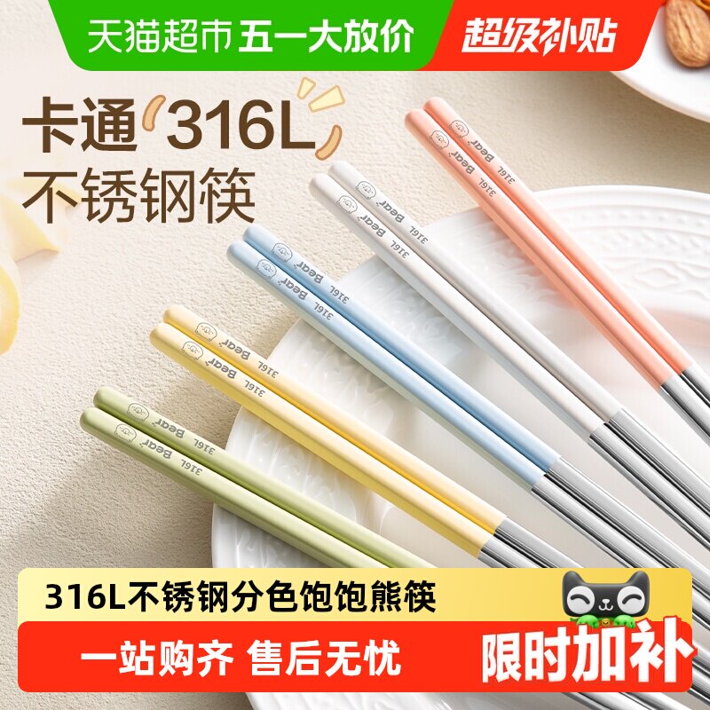 双枪316L饱饱熊不锈钢筷子家用高档防滑不易发霉分色新款家庭装筷