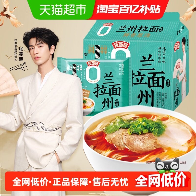 【张凌赫】今麦郎拉面范寻味中华兰州拉面125g*5袋鲜香原汤牛肉味,粮油调味/速食/干货/烘焙,冲泡方便面/拉面/面皮,淘宝优惠券,粉丝福利购,淘宝优惠卷