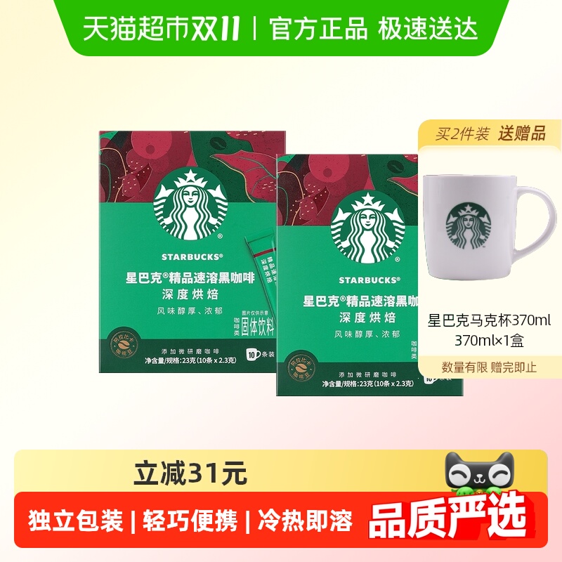 星巴克深烘速溶咖啡2.3g×20条