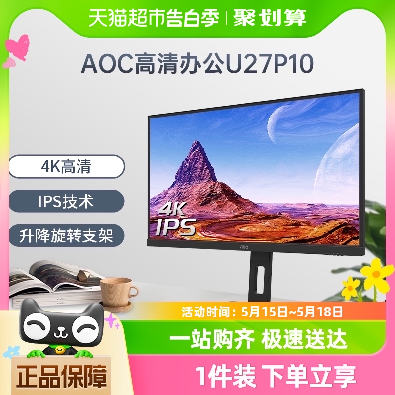 AOC27英寸4K分辨率液晶显示器