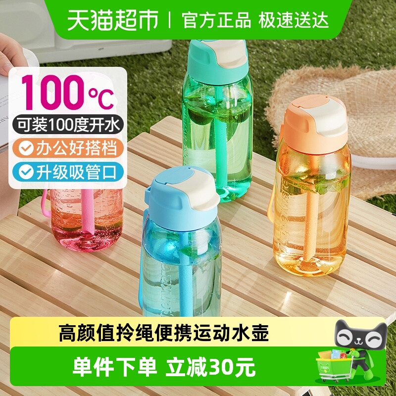 特百惠乐C塑料水杯55