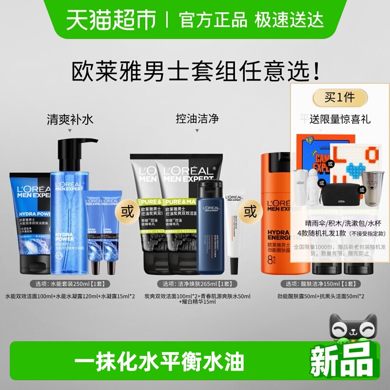 欧莱雅男士套装护肤品水能保湿水凝露控油洗面奶补水抗皱润肤面霜