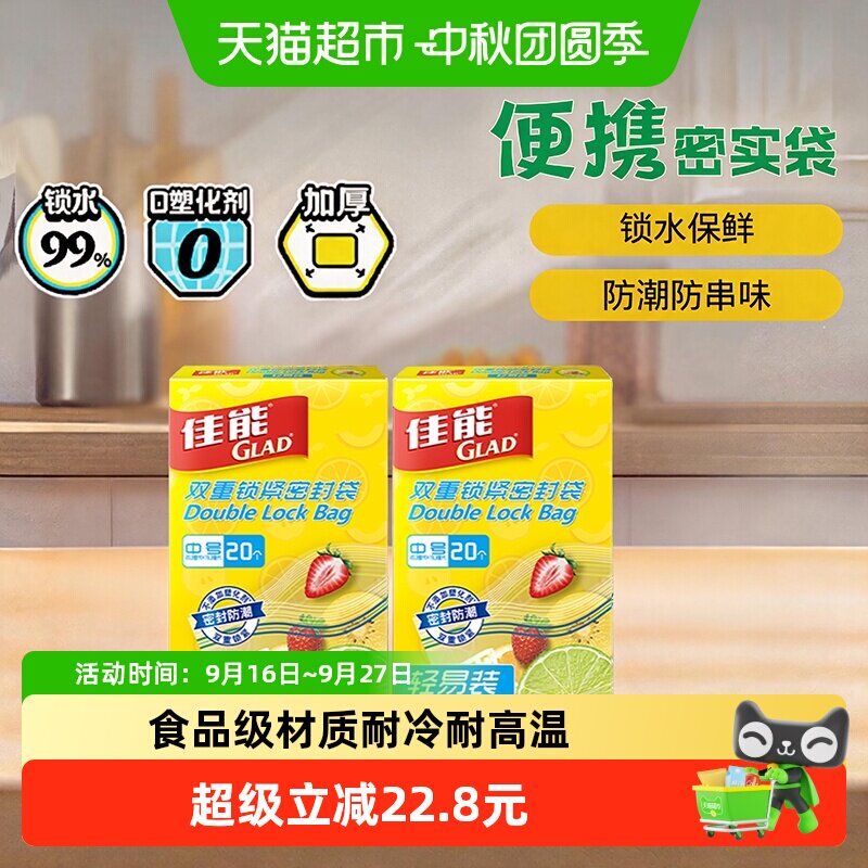 佳能食品级分装密实袋中号20只*2