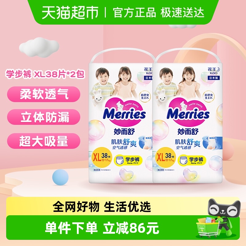 花王妙而舒超薄学步裤XL码38片*2包