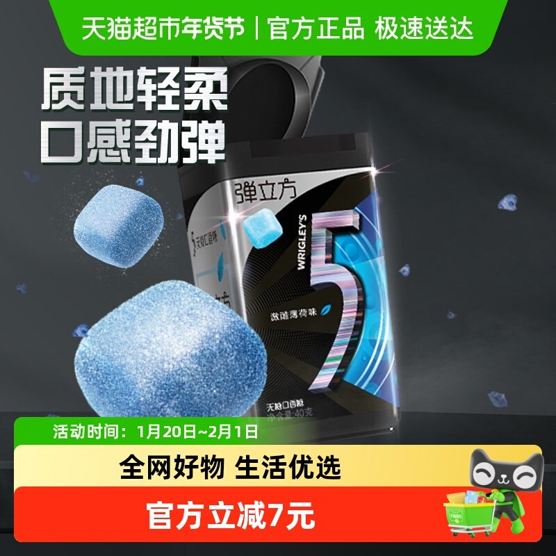 5无糖口香糖果弹立方激酷薄荷味大瓶装糖果吃货办公室休闲小零食,零食/坚果/特产,口香糖,淘宝优惠券,粉丝福利购,淘宝优惠卷