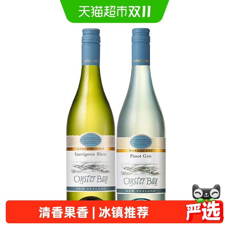 Oyster Bay蚝湾长相思灰皮诺葡萄酒干白组合装送礼清爽果香新西兰