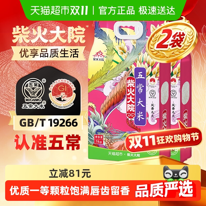 柴火大院五常大米囤货装