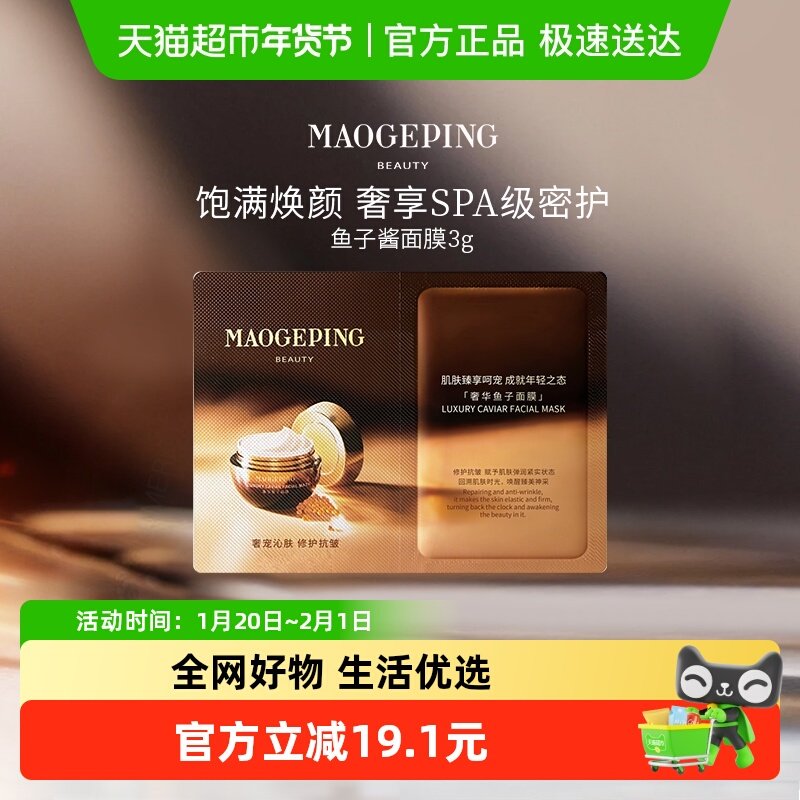 毛戈平鱼子酱面膜涂抹式非睡眠面膜提亮修护,美容护肤/美体/精油,涂抹面膜,淘宝优惠券,粉丝福利购,淘宝优惠卷