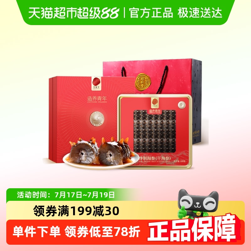 北京同仁堂海参
