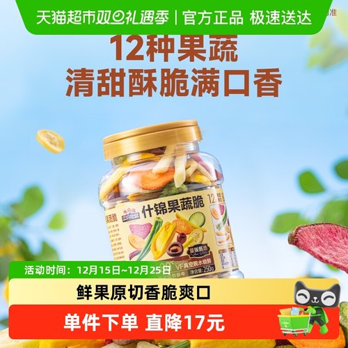 三只松鼠12种果蔬脆