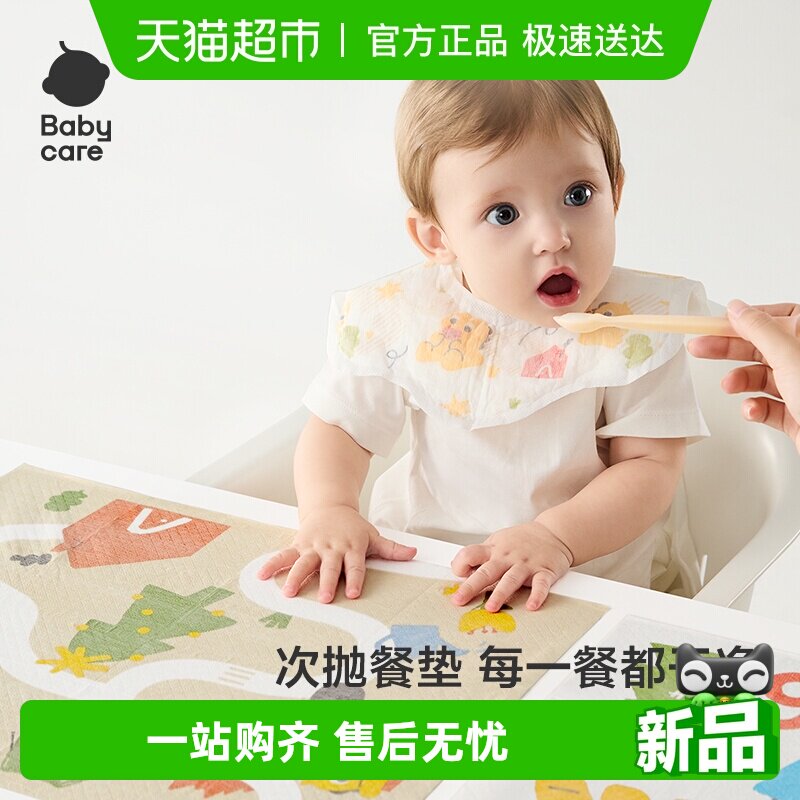 babycare宝宝一次性餐垫儿童防水隔污桌布餐桌垫