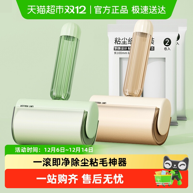 沐笙歌毛发清理滚筒可撕式粘毛器