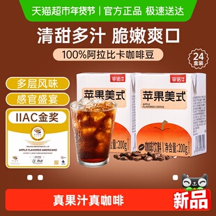 菲诺苹果美式咖啡饮料200g*24盒0脂100%阿拉比卡咖啡豆便携