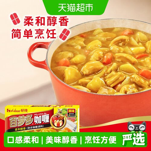 好侍百梦多原味咖喱块柔和醇香