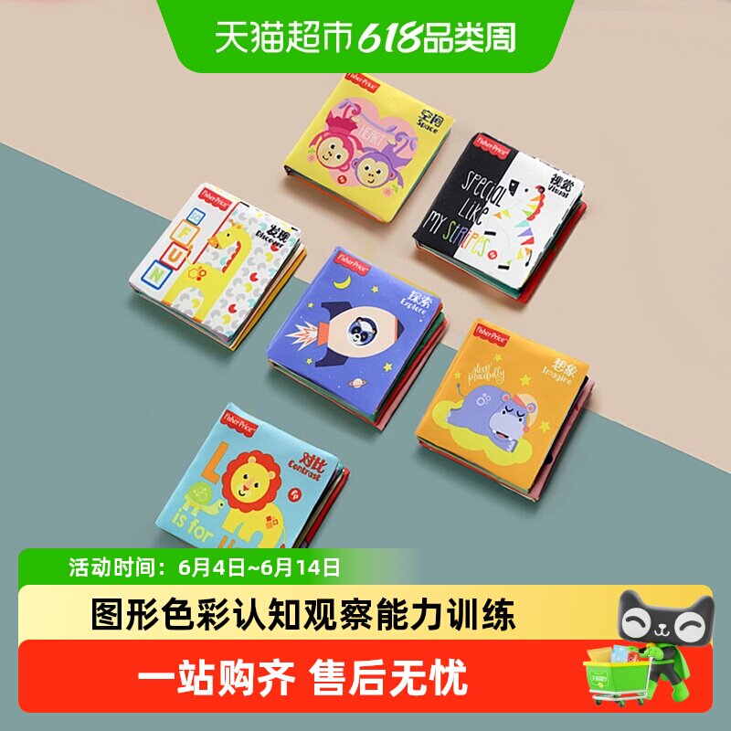 费雪婴儿初级布书礼盒宝宝可啃咬手撕书早教启蒙儿童礼物送人礼盒