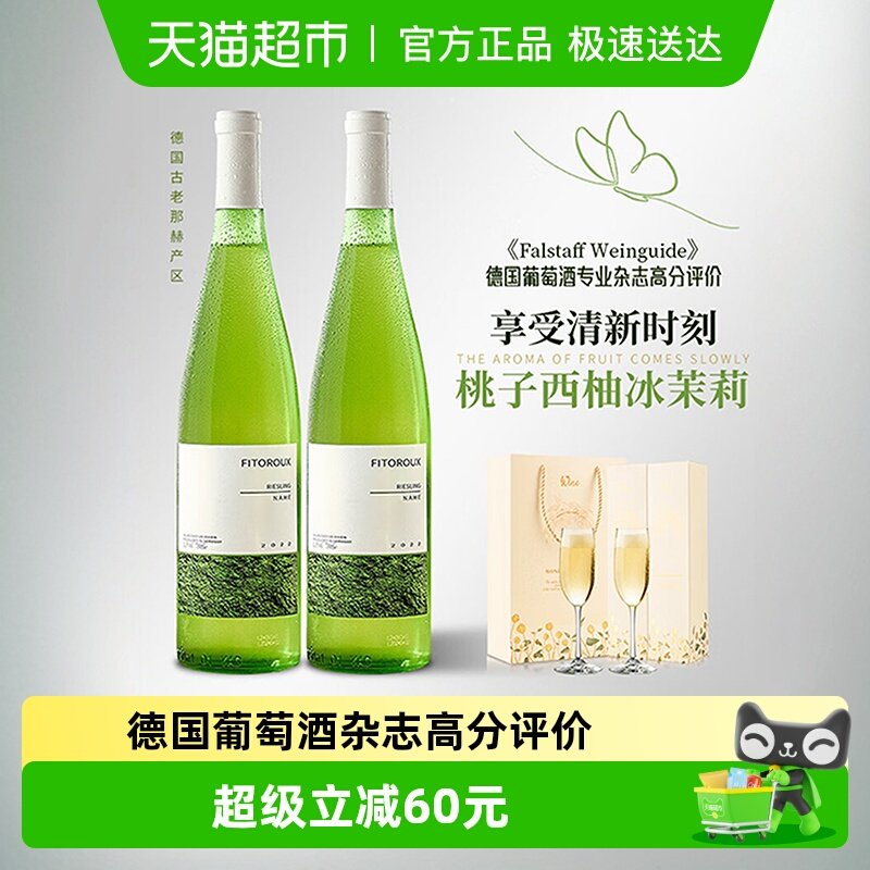 德国进口雷司令半甜白葡萄酒女士微醺晚安果酒节日过新年货送礼盒