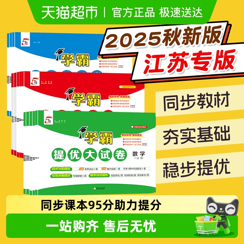 2025秋学霸提优大试卷1-6年级
