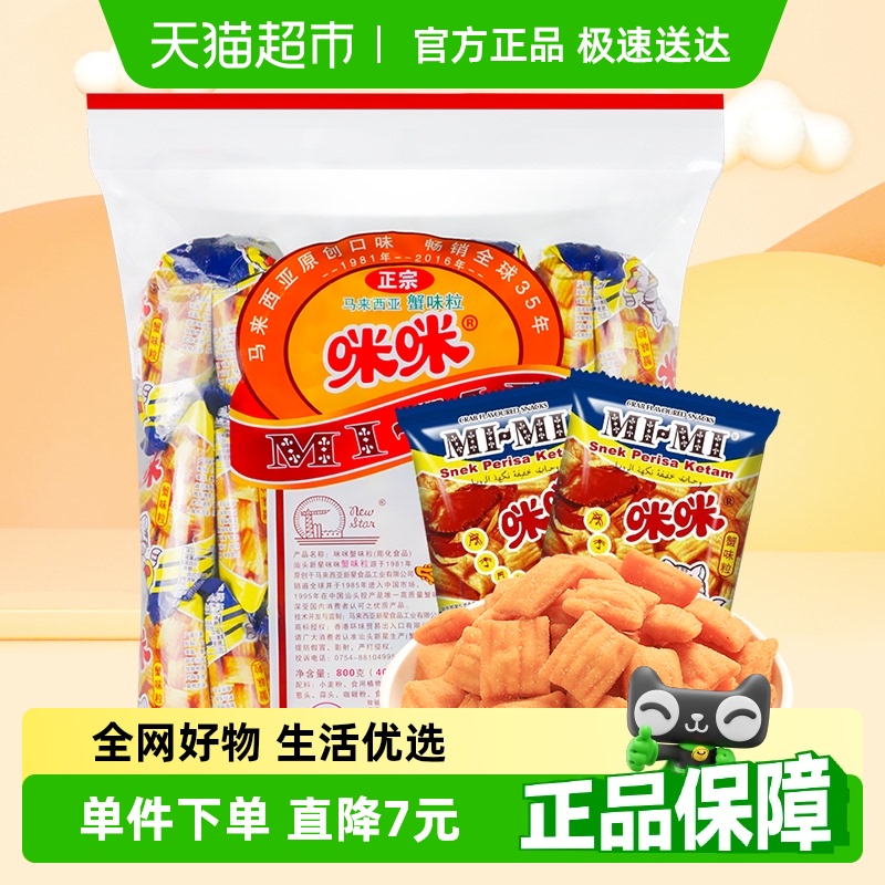 咪咪正宗怀旧网红膨化食品