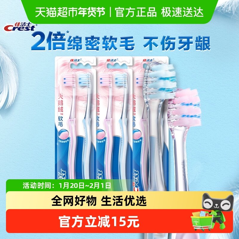 佳洁士天鹅绒护龈牙刷成人家用超细软毛牙齿清洁家庭套装6支,洗护清洁剂/卫生巾/纸/香薰,牙刷/口腔清洁工具,淘宝优惠券,粉丝福利购,淘宝优惠卷
