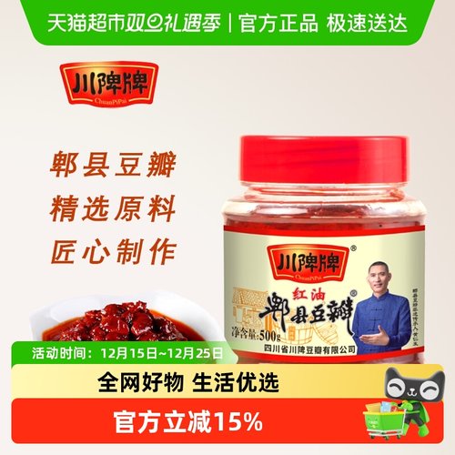 川陴免剁色泽红润炒菜豆瓣酱