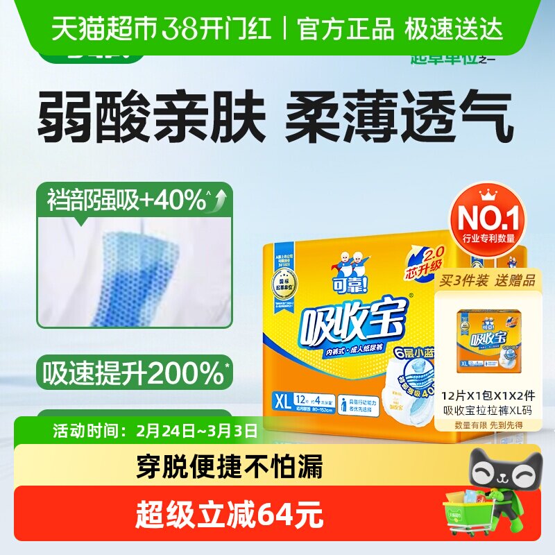 可靠吸收宝成人拉拉裤XL码老人用尿不湿内裤型纸尿裤男女通用箱装