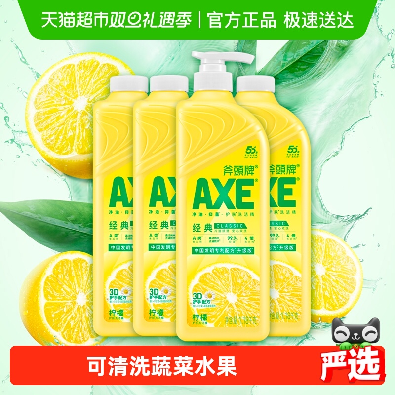 AXE/斧头牌维E呵护洗洁精