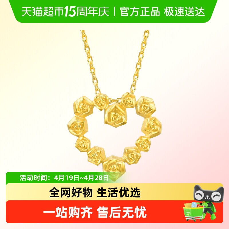 周生生爱心玫瑰花吊坠黄金挂坠女款黄金首饰82296P计价