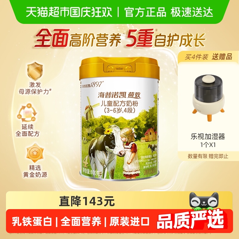 海普诺凯1897荷致4段800g