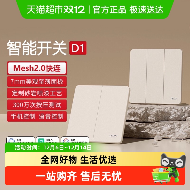 德力西无线智能开关超薄面板双控已接入米家APP语音控制单零火版