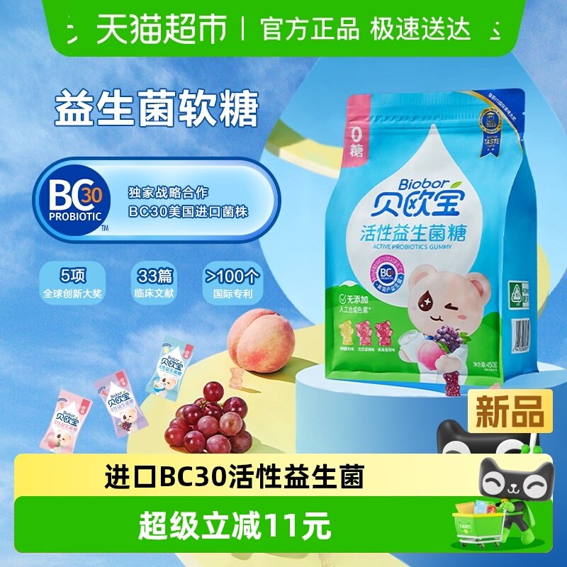 贝欧宝0糖活性益生菌小熊软糖混合口味儿童营养健康同款高端糖果
