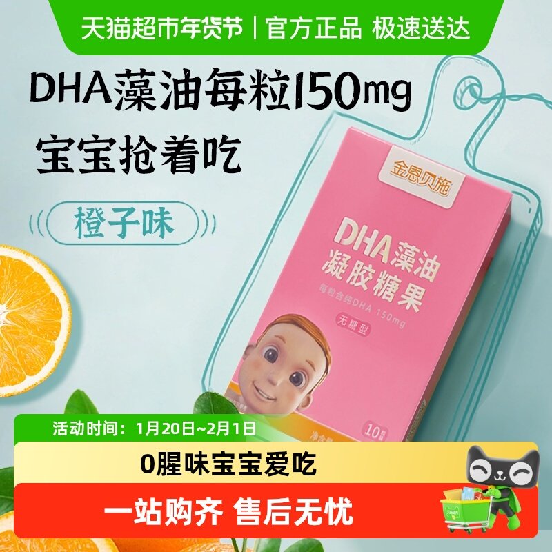 金恩贝施儿童幼儿宝宝DHA海藻油国产专用dha非鱼油,婴童食品,DHA/鱼油/藻油,淘宝优惠券,粉丝福利购,淘宝优惠卷