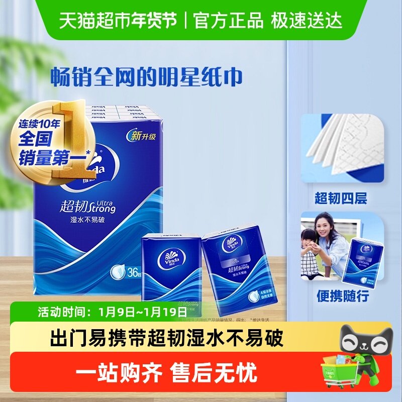 Vinda/ά�ﳬ������ֽ4��С���ͽ�ֽʪˮ����������ֽ 20.9Ԫ