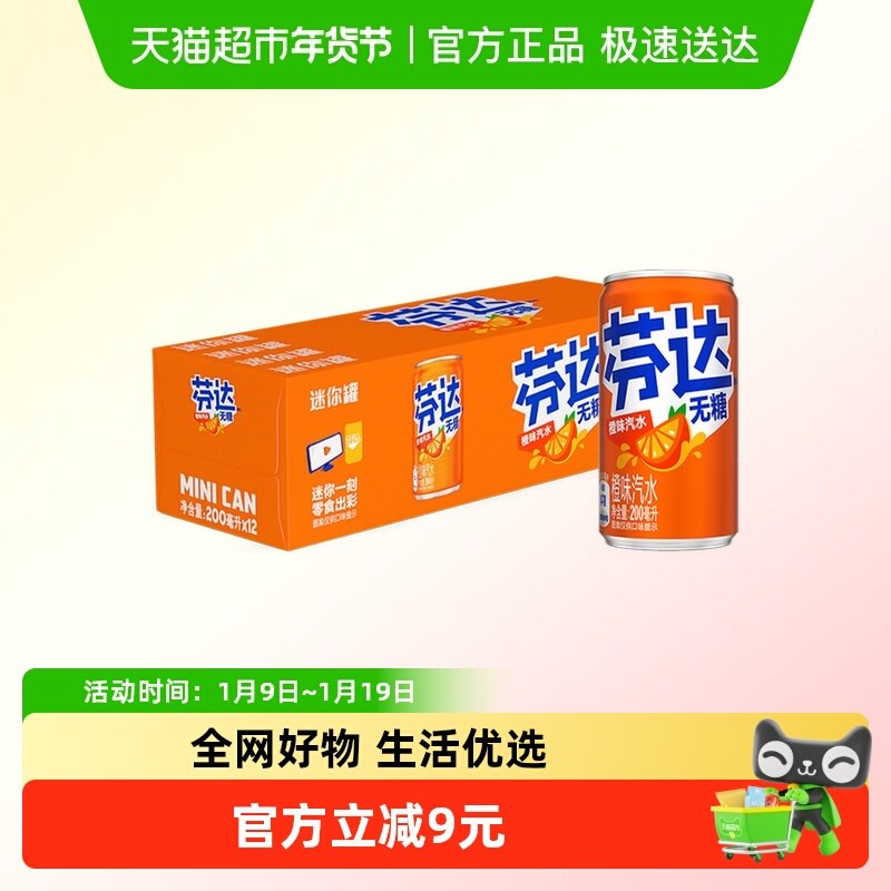 可口可乐 芬达无糖汽水mini迷你罐整箱碳酸饮料,咖啡/麦片/冲饮,碳酸饮料,淘宝优惠券,粉丝福利购,淘宝优惠卷