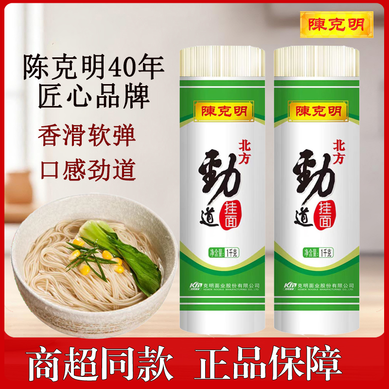 陈克明1kg北方劲道挂面龙须面老妈厨房营养早餐面条方便速食拉面
