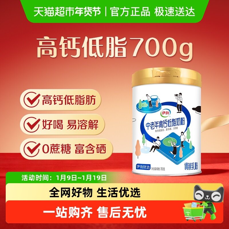 伊利中老年成人营养品高钙低脂牛奶粉0蔗糖早餐冲饮含膳食纤维