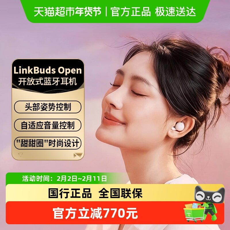 Sony/索尼LinkBuds Open 真无线蓝牙耳机不入耳开