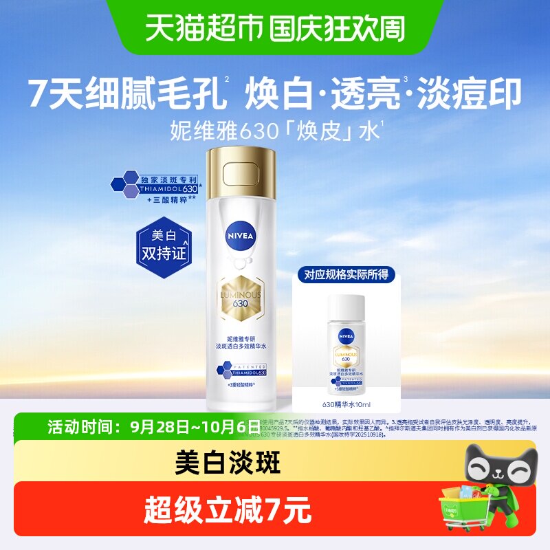 妮维雅630美白淡斑保湿精粹焕皮图片
