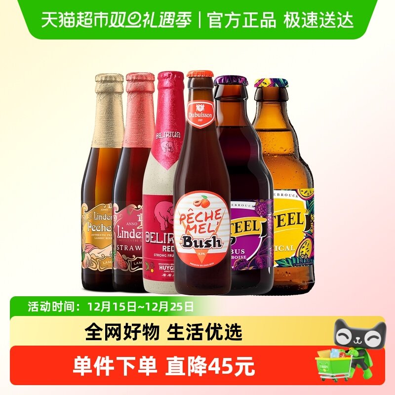 【进口】比利时林德曼卡迪特桃子草莓热带水果啤酒组合330ml*6瓶