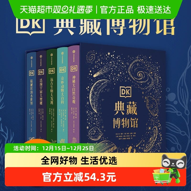 DK典藏博物馆2023年精美礼