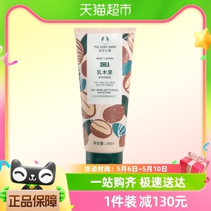 美体小铺长效保湿身体乳200ml