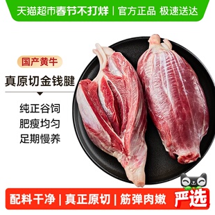 中农顺国产谷黄牛饲原切金钱腱牛腱子腱芯牛肉新鲜3斤生鲜