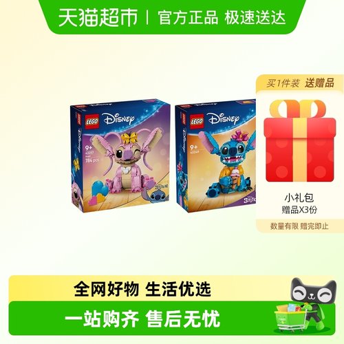 LEGO/乐高安琪与史迪奇积木玩具