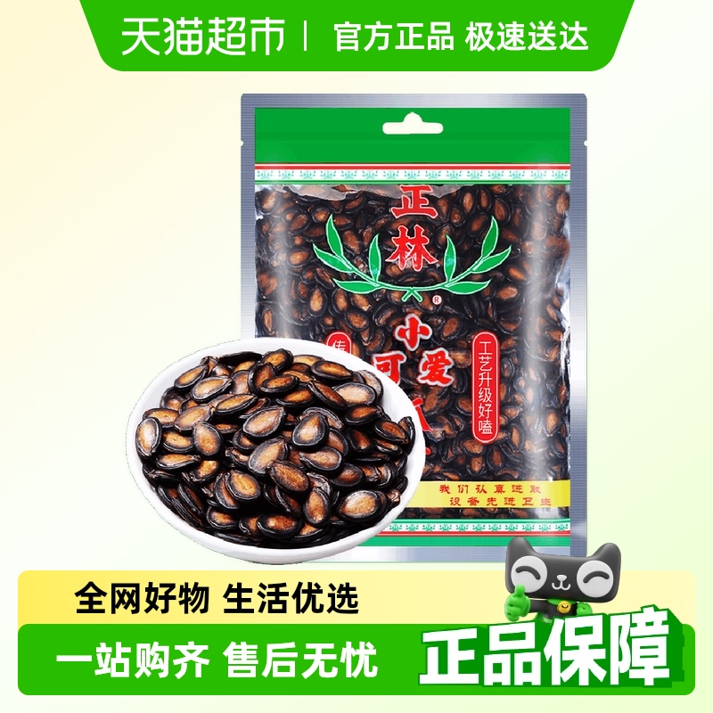 正林2A黑瓜子小可爱瓜子