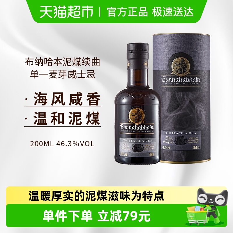 布纳哈本泥煤续曲单一麦芽威士忌
