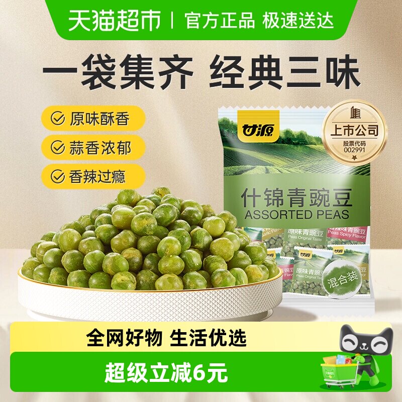 甘源什锦青豆组合2袋装豌豆零食礼包混合多口味网红零食休闲小吃